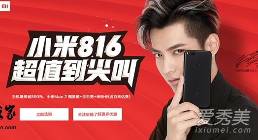小米816是什么日子 2017小米816有什么活动会降价吗
