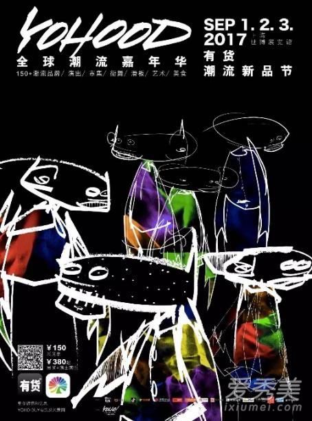 yohood2017全球潮流嘉年华门票在哪买 潮流嘉年华门票多少钱