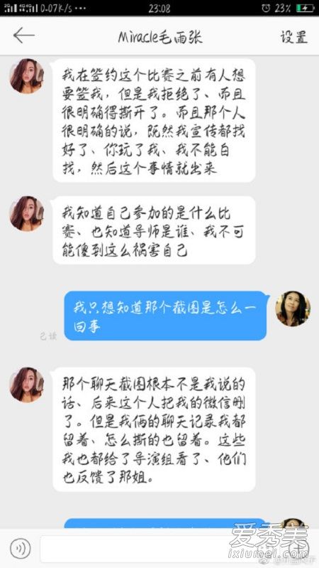 中国新歌声2毛雨张骂那英傻子事件始末 毛雨张撕逼聊天记录