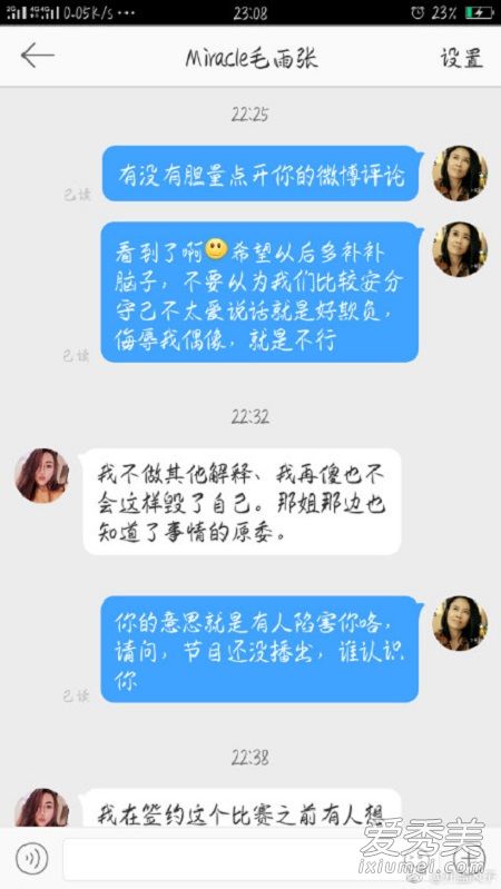中国新歌声2毛雨张骂那英傻子事件始末 毛雨张撕逼聊天记录