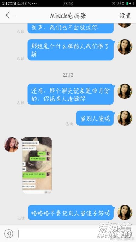 中国新歌声2毛雨张骂那英傻子事件始末 毛雨张撕逼聊天记录