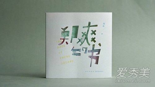 郑爽的书插图内容目录 郑爽的书签售会时间地点