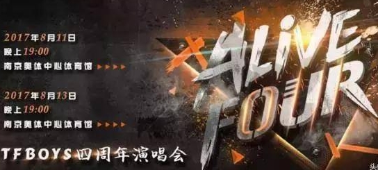 tfboys四周年演唱会在哪里开 tfboys四周年演唱会门票多少钱?