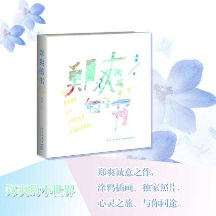 郑爽的书什么时候可以买 郑爽的书签售会在哪里