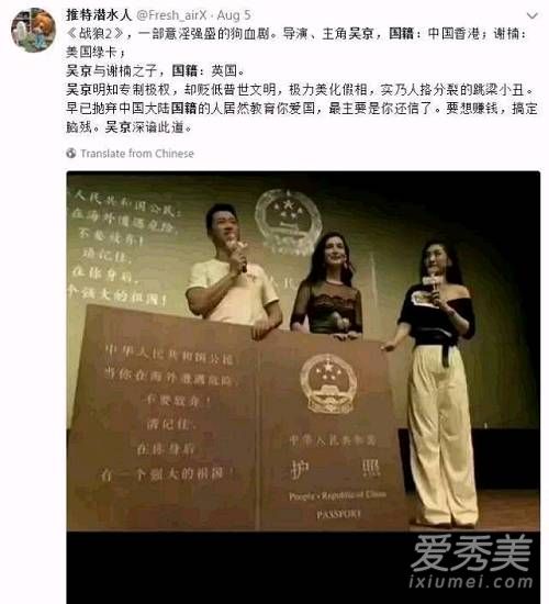 吴京不是中国国籍吗?吴京一家人是什么国籍