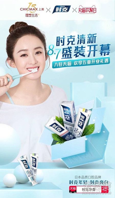 赵丽颖代言的牙膏是什么牌子 多少钱？