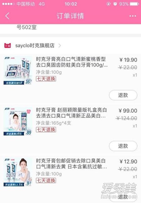赵丽颖代言的牙膏是什么牌子 多少钱？