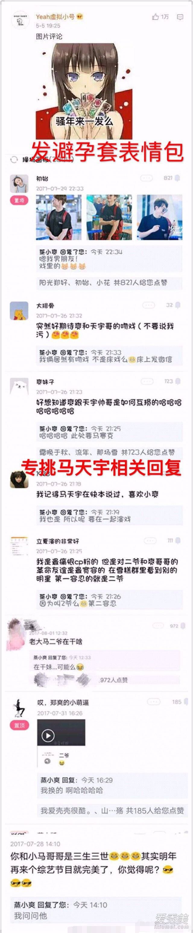 麻烦郑爽放过马天宇是怎么回事 郑爽粉丝黑马天宇了吗