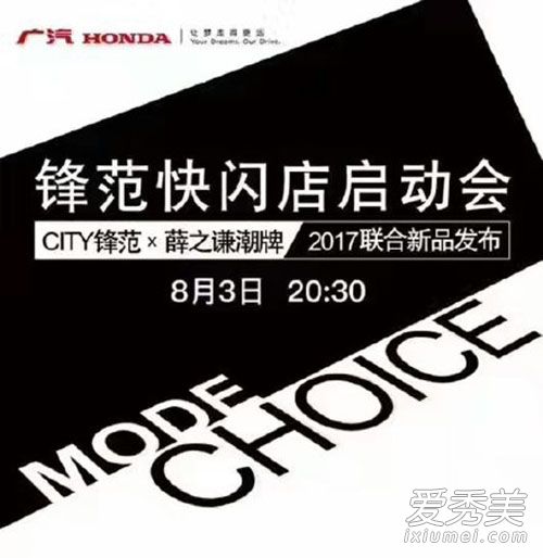 薛之谦锋范新品发布会直播在哪看?薛之谦直播时间地点