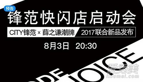 薛之谦锋范新品发布会直播在哪看?薛之谦直播时间地点