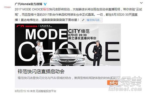 薛之谦锋范新品发布会直播在哪看?薛之谦直播时间地点