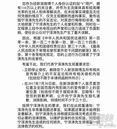 宁泽涛邵圣懿有什么过节?宁泽涛向央视主播邵圣懿发律师函