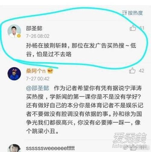 宁泽涛邵圣懿有什么过节?宁泽涛向央视主播邵圣懿发律师函