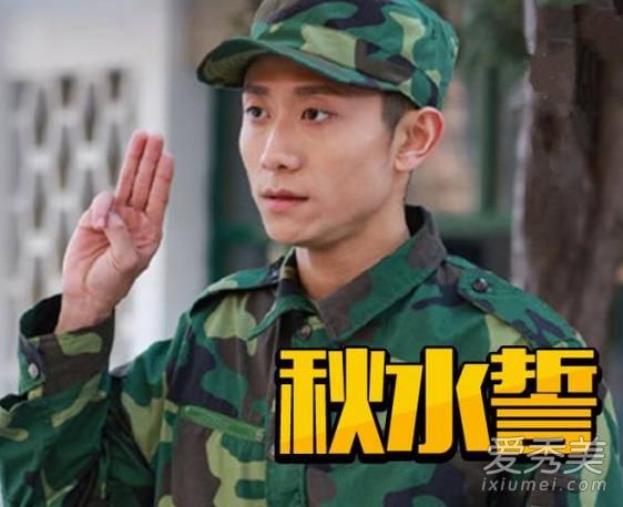 为什么说秋水誓叫真爱标准?