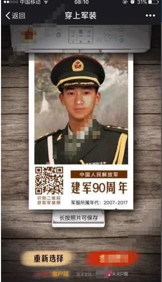 朋友圈穿军装照片怎么弄的 朋友圈穿军装是什么软件?
