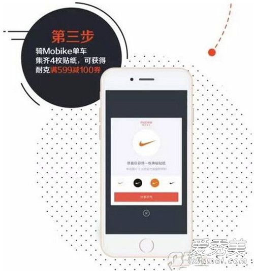 摩拜单车Nike贴纸怎么获得 摩拜单车Nike贴纸总共有几张