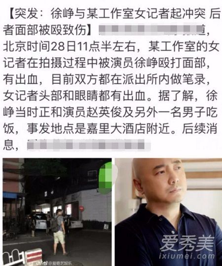 徐峥殴打女记者是怎么回事 徐峥殴打女记者视频曝光