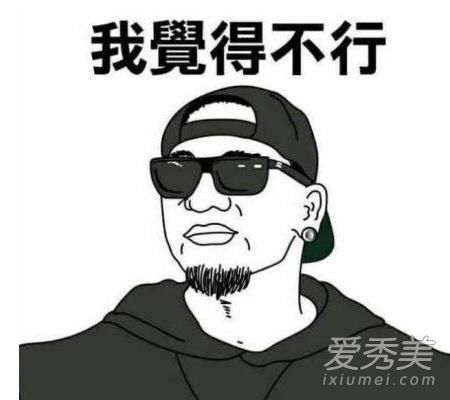 我觉得还行是什么梗 我觉得还行我觉得ok是什么意思