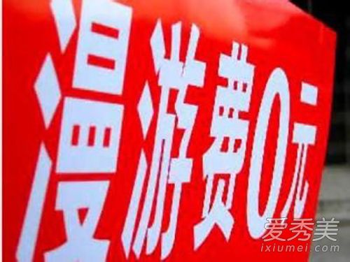9月1日取消长途漫游费是真的吗 电信移动联通都取消了吗