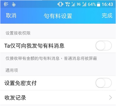 qq句有料怎么设置 qq句有料功能在哪里设置