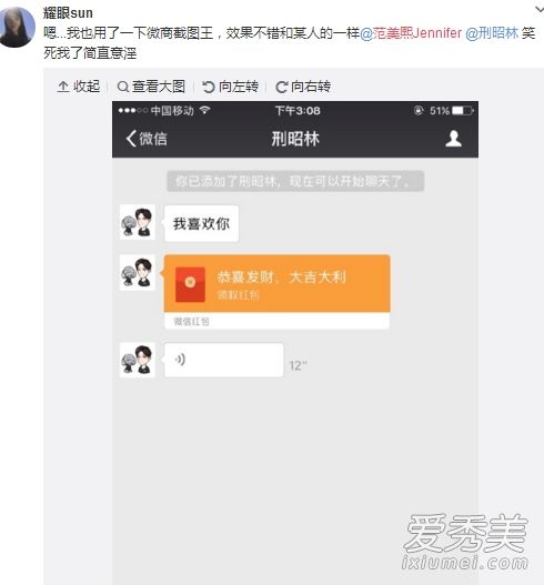 网红范美熙微信聊天记录是p图炒作吗?