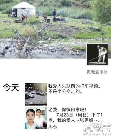 人大教师妻子失联是怎么回事 人大教师妻子失联事件原因始