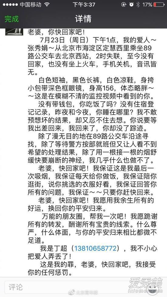 人大教师妻子失联是怎么回事 人大教师妻子失联事件原因始