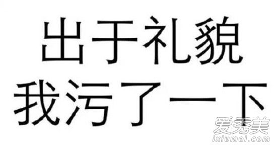 女生说开火车是什么意思 女生说开火车是什么梗