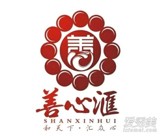 善心汇骗局是怎么回事 善心汇合是传销吗?