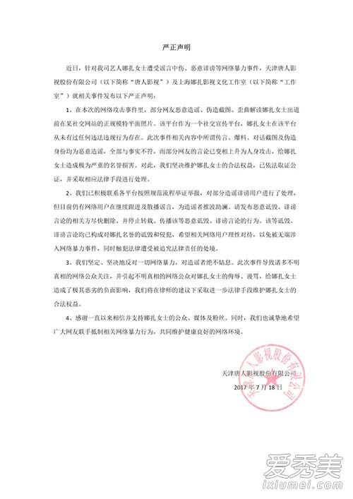 娜扎方对网络暴力发声 娜扎起诉造谣者
