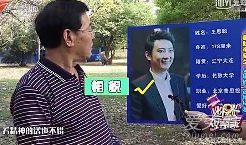 王思聪相亲遭嫌弃 王思聪相亲遭嫌弃是怎么回事