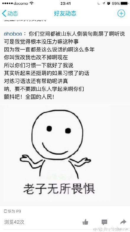 山东人倒装句是什么梗 山东人说话爱用倒装句是真的吗