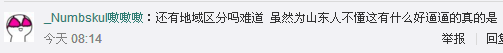 山东人倒装句是什么梗 山东人说话爱用倒装句是真的吗