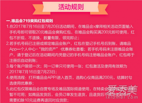 摩拜唯品会719活动内容是什么?