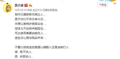 薛之谦生日搞事 薛之谦版理想很丰满现实很骨干
