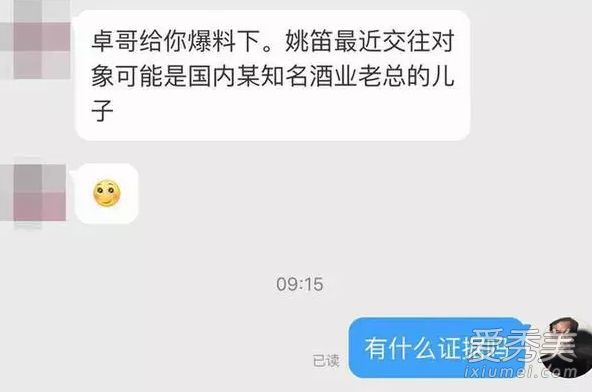 姚笛新男朋友是谁?姚笛新男友照片微博家庭背景遭深扒