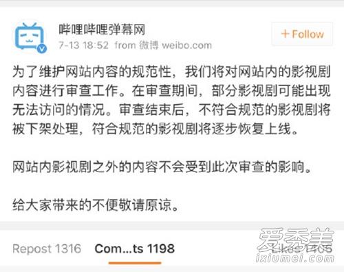 b站回应电视剧专栏下架 电视剧正在进行审查
