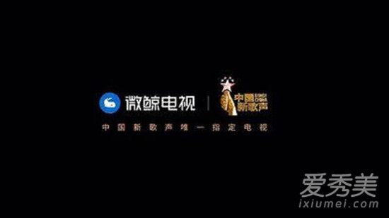 中国新歌声2赞助的微鲸电视是什么来头？