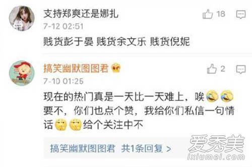 彭于晏遭炮轰是怎么回事 郑爽粉丝手撕彭于晏