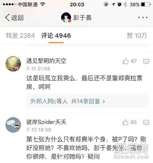 彭于晏遭炮轰是怎么回事 郑爽粉丝手撕彭于晏