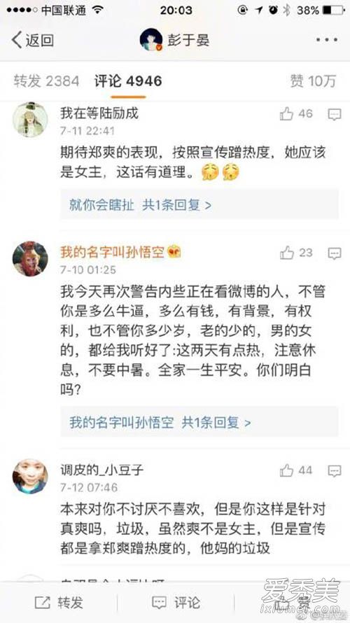 彭于晏遭炮轰是怎么回事 郑爽粉丝手撕彭于晏