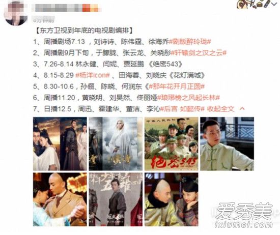 上海东方卫视电视剧安排2017 醉玲珑、如懿传加分！