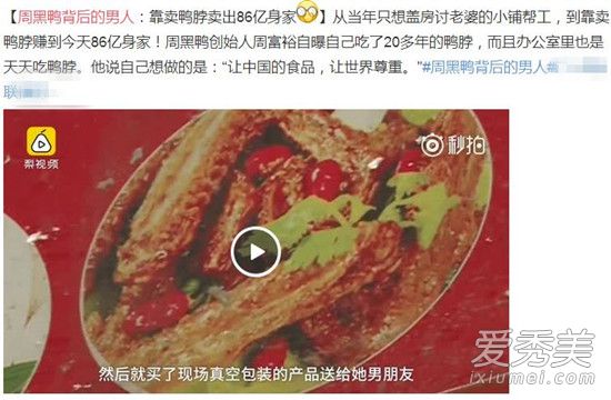 周黑鸭背后的男人是谁 周黑鸭创始人周富裕个人资料