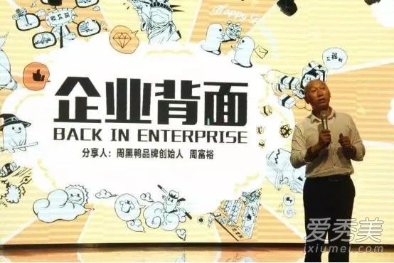 周黑鸭背后的男人是谁 周黑鸭创始人周富裕个人资料