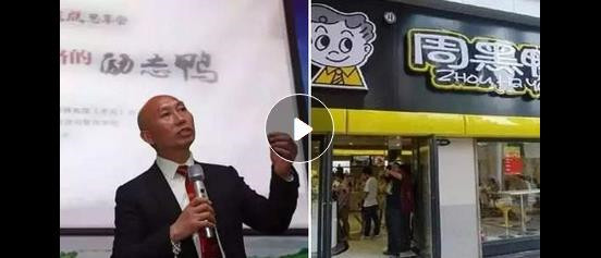 周黑鸭背后的男人是谁 周黑鸭创始人周富裕个人资料