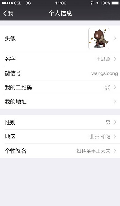 王思聪微信号是多少?王思聪微信头像小熊图