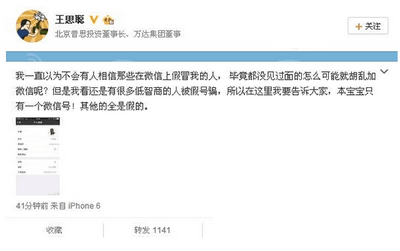 王思聪微信号是多少?王思聪微信头像小熊图