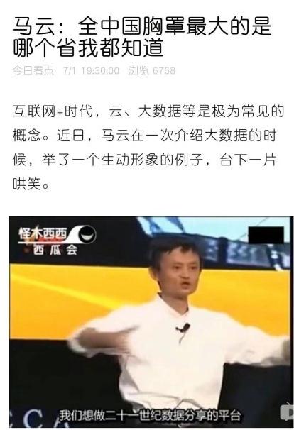 全国胸最小的省是哪个省 马云说全国胸最小的省视频