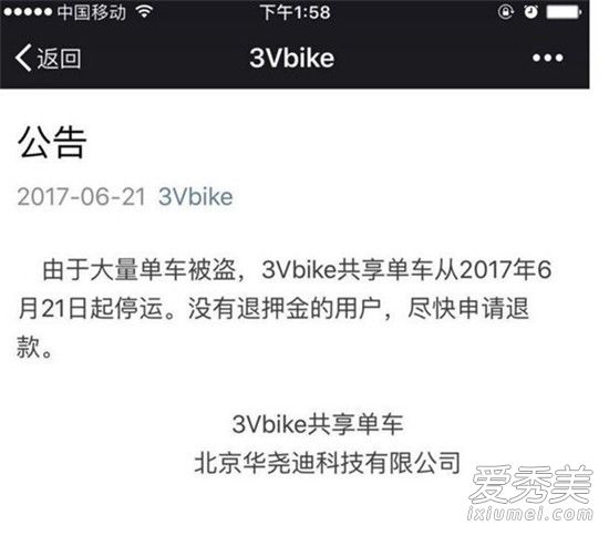 哪家共享单车倒闭了 共享单车倒闭押金能退吗