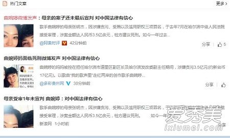 曲婉婷妈妈怎么了 曲婉婷妈妈判刑结局